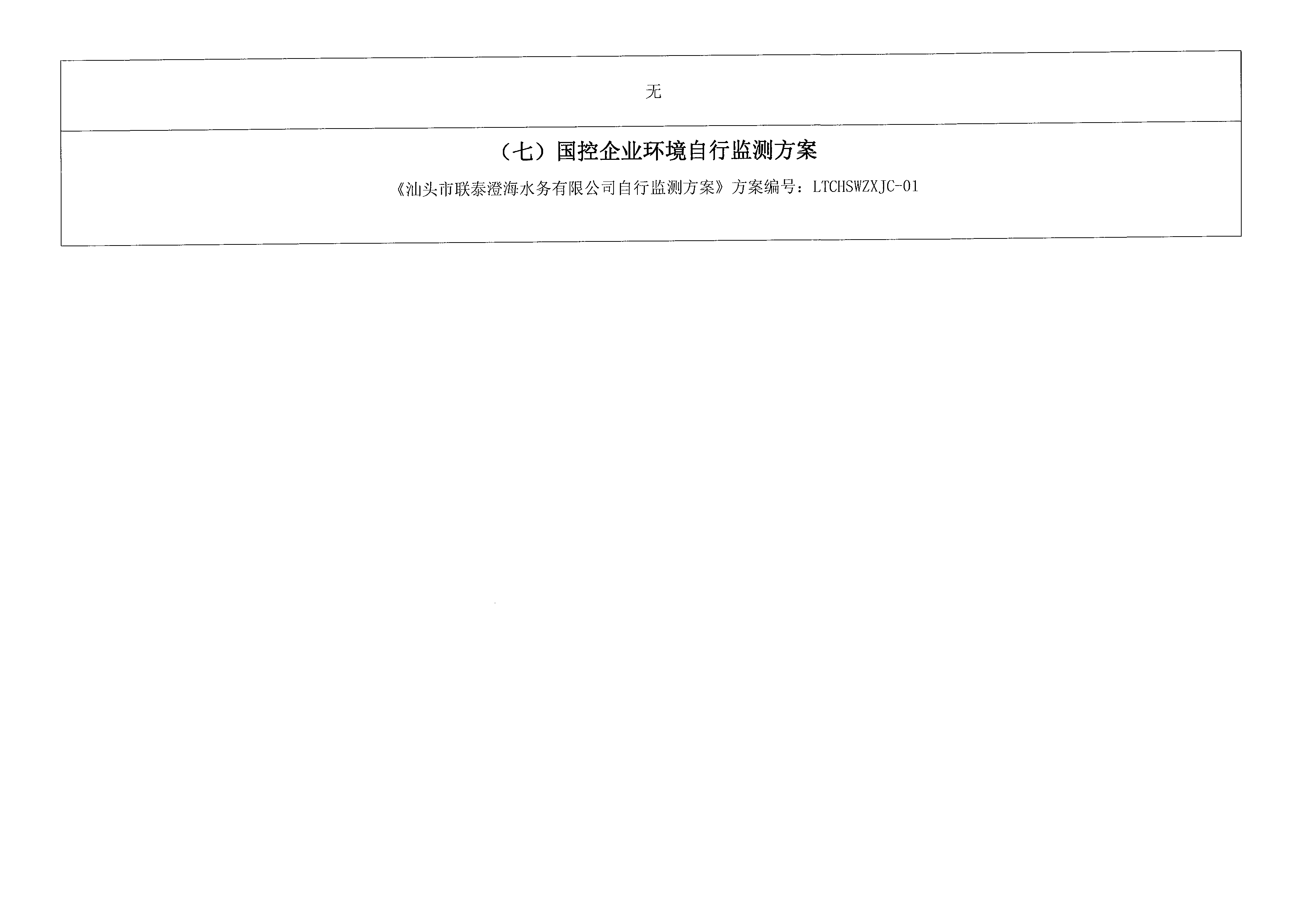 2021年2月~2021年3月隆都廠 排污單位信息公開情況表_頁面_4.png