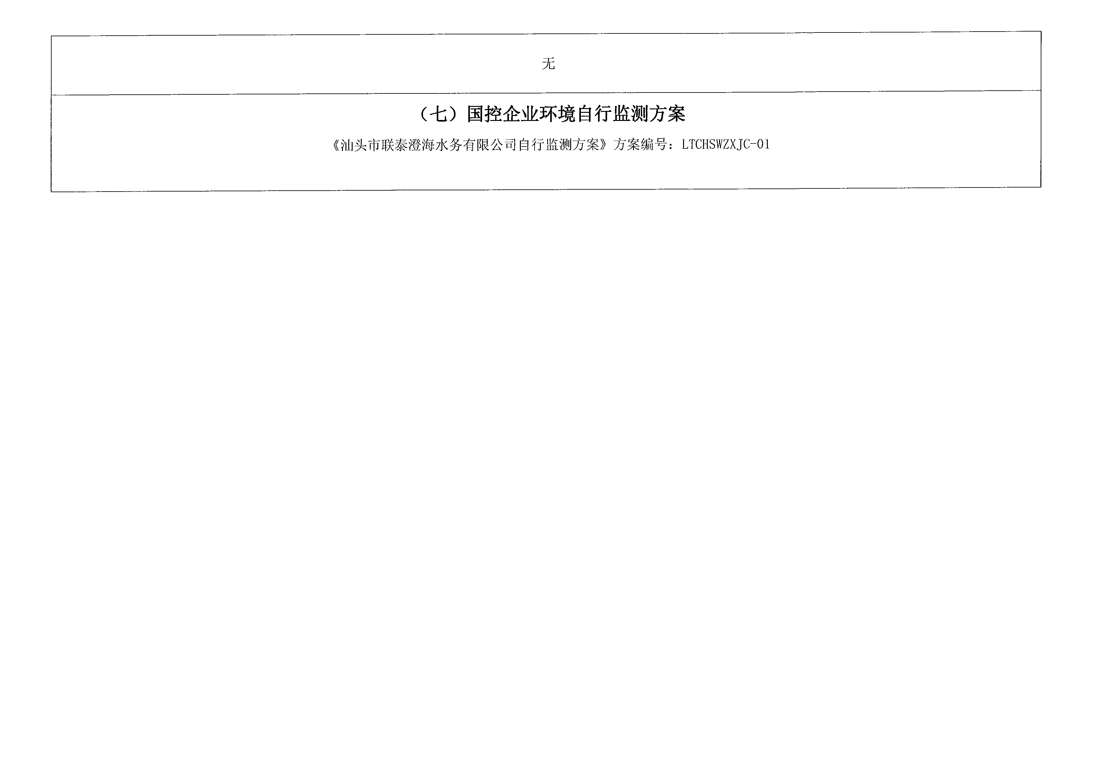 2021年4月~2021年6月隆都廠 排污單位信息公開情況表_頁面_4.png