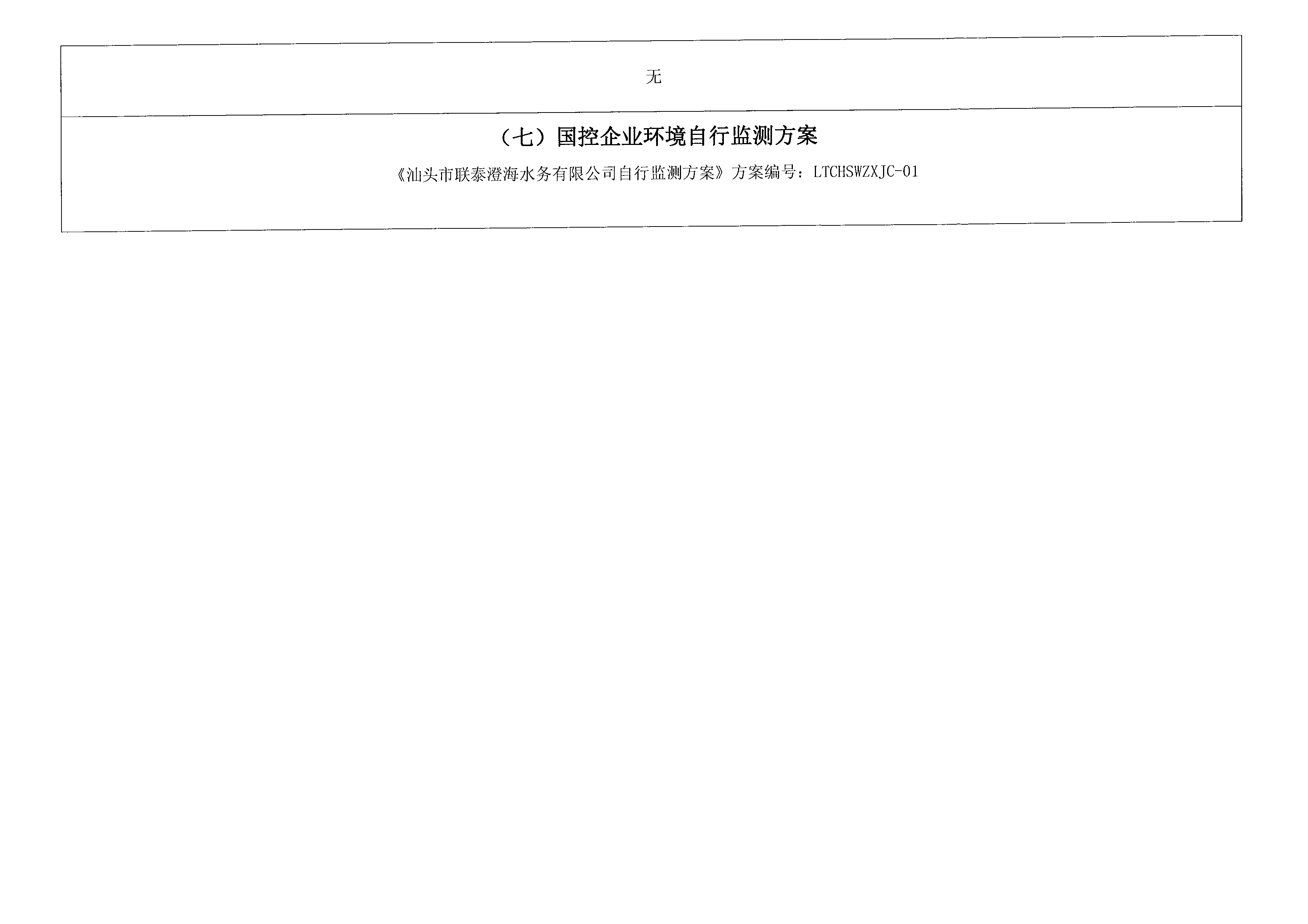 2021年10月~2021年12月隆都廠 排污單位信息公開情況表_頁面_4.png