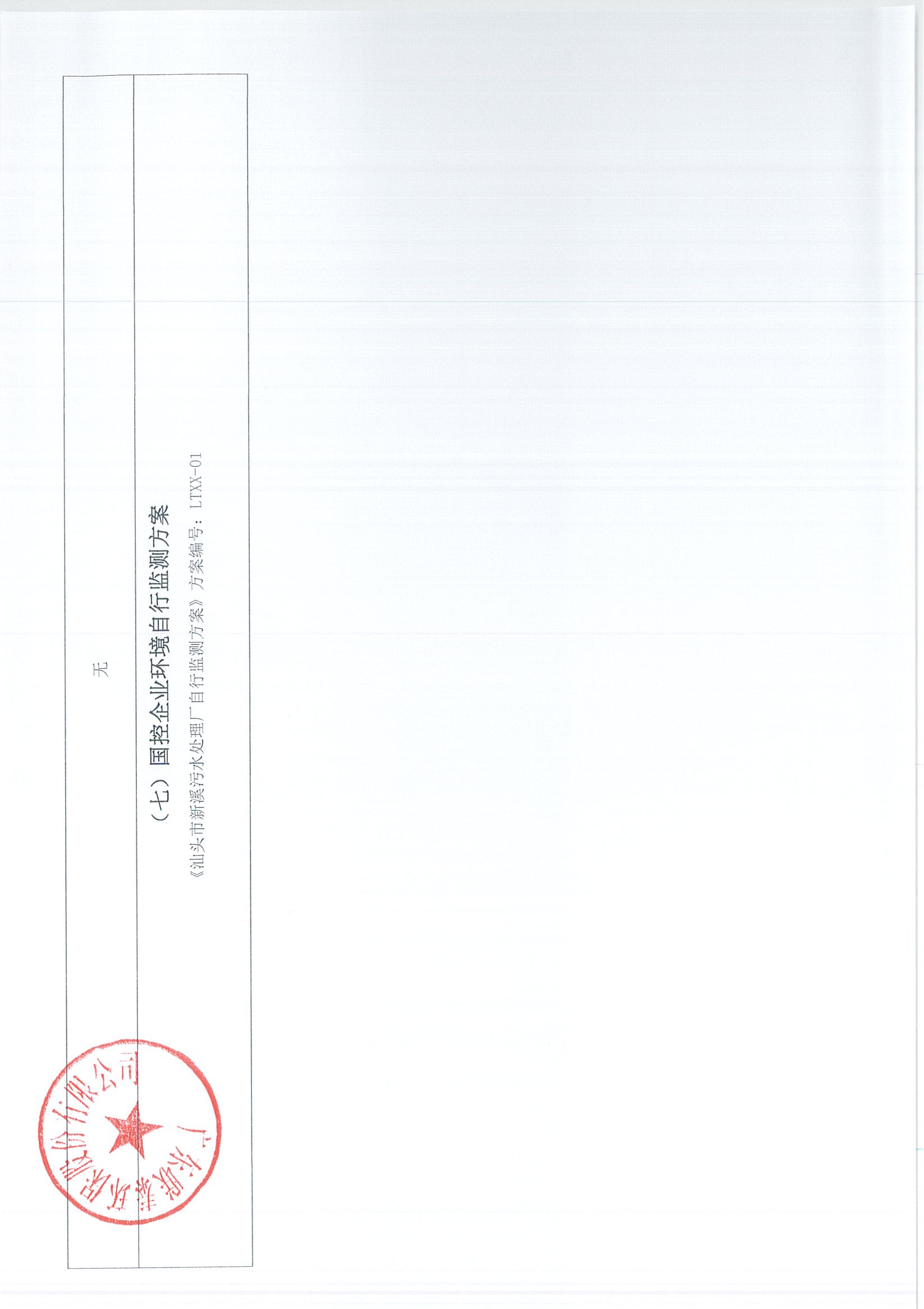 2021年5月-2022年12月企業(yè)事業(yè)單位環(huán)境信息公開表_頁面_05.jpg